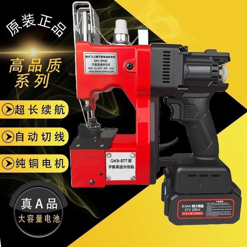 无刷马达A6A7大亿艺款A3充电缝包机小型锂电池打包机封口机封包机