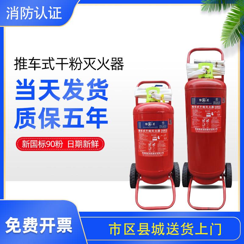 35公斤手推车干 干粉灭火器25升水基灭火器推车式二氧化碳灭火器