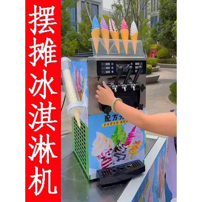 网红商用冰淇淋机流动摆摊小型甜筒雪糕机全自动冰激凌机器设备