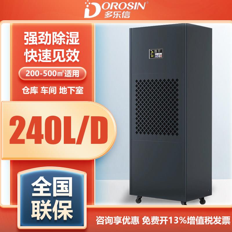 多乐信HP-10S工业除湿机大功率地下室别墅仓库车间除湿机HP-20S