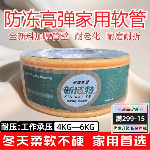 新佰特家用柔软PVC水管软管防冻耐磨浇水浇花菜洗车等耐用46分1寸