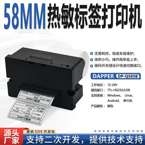 DP-Q585B小型价格标签贴纸打印机卷式贴标热敏纸串口带切刀热传印