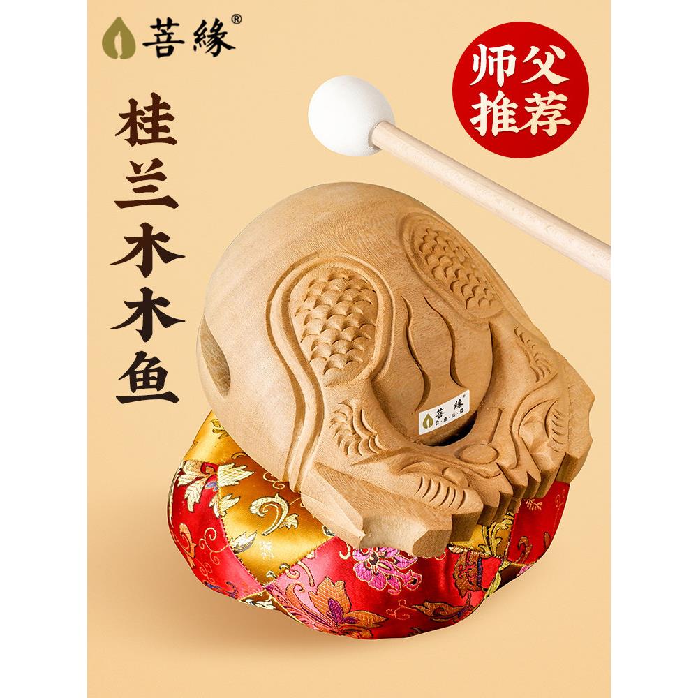 法鼓山台湾工艺桂兰木木鱼实木法器高端精品老式小木鱼家用大木鱼