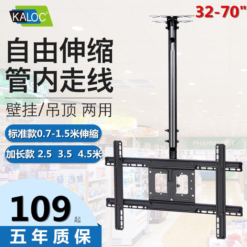 KALOC电视吊架可伸缩旋转32-70寸广告灯箱天花板吸顶屋顶吊装支架
