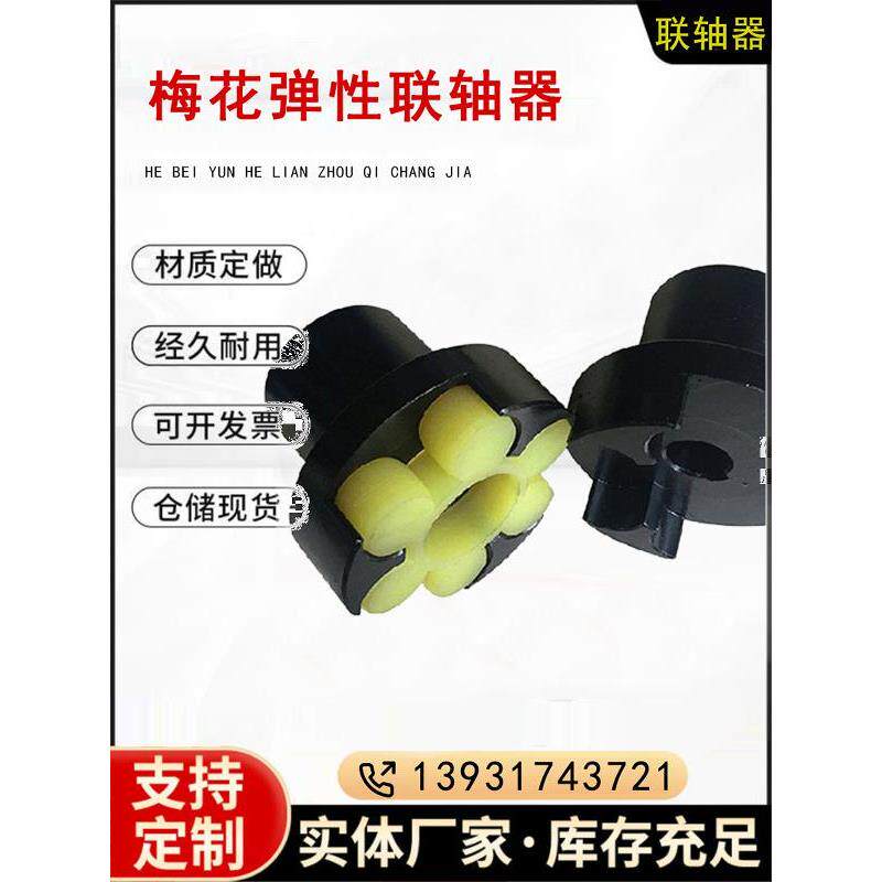 梅花联轴器 ML XL星型弹性联轴器 大扭矩MLL制动轮弹性垫连轴器