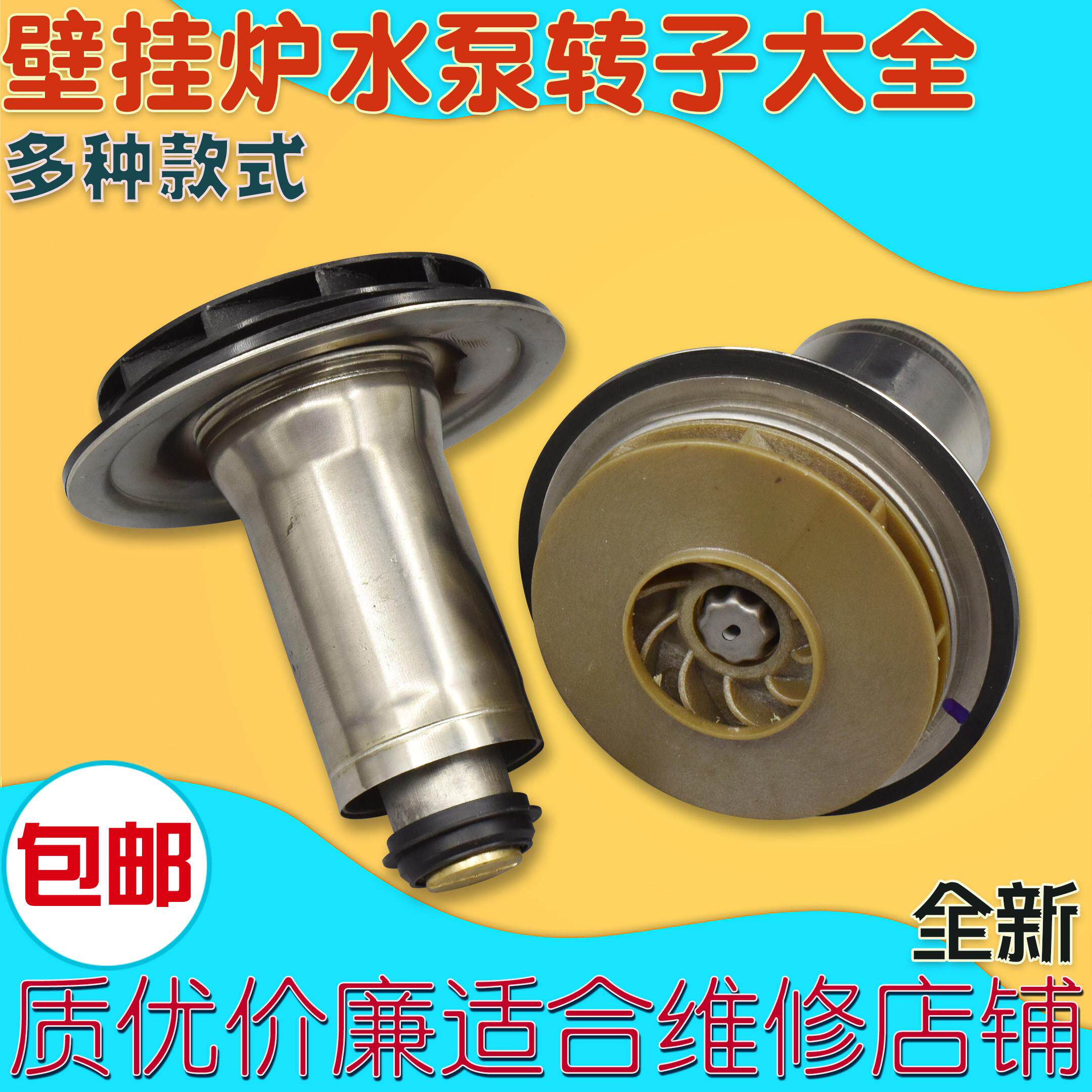 适用各品牌燃气壁挂炉循环水帮浦屏蔽泵定转子转轮水泵叶轮配件