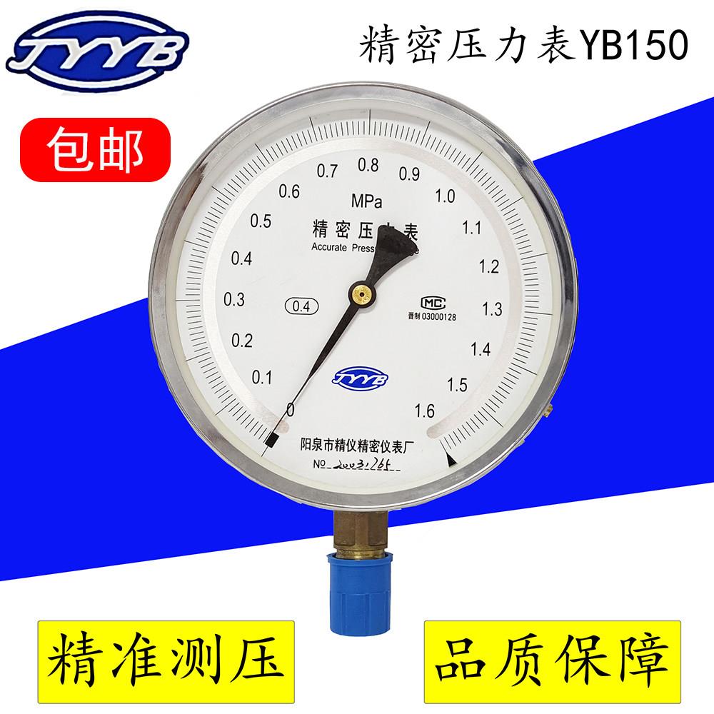 山西阳泉精密压力表0.4级0.25级YB150氧舱压力表径向耐震精密表