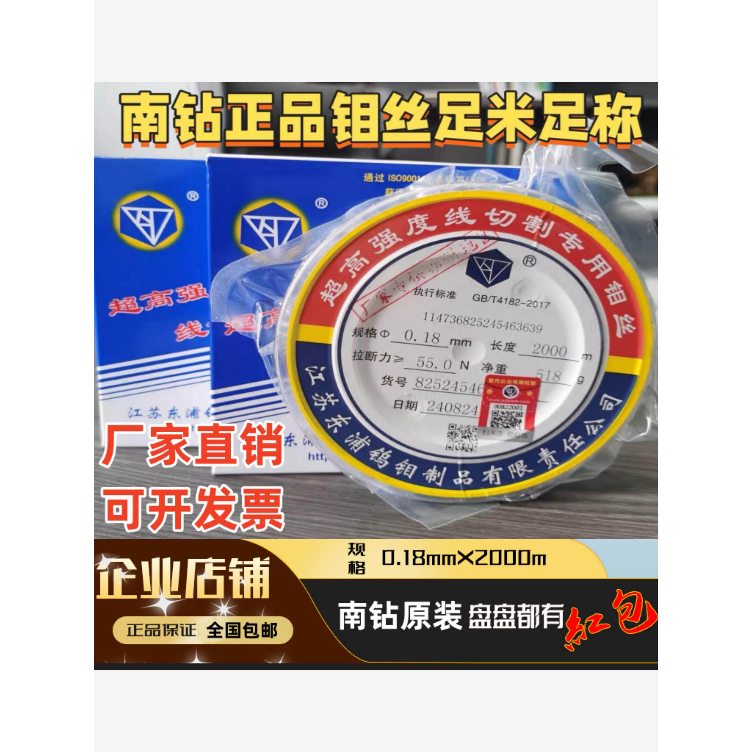 线切割钼丝0.18mm正品江苏南钻钼丝高效专用高精密原厂2000米定尺