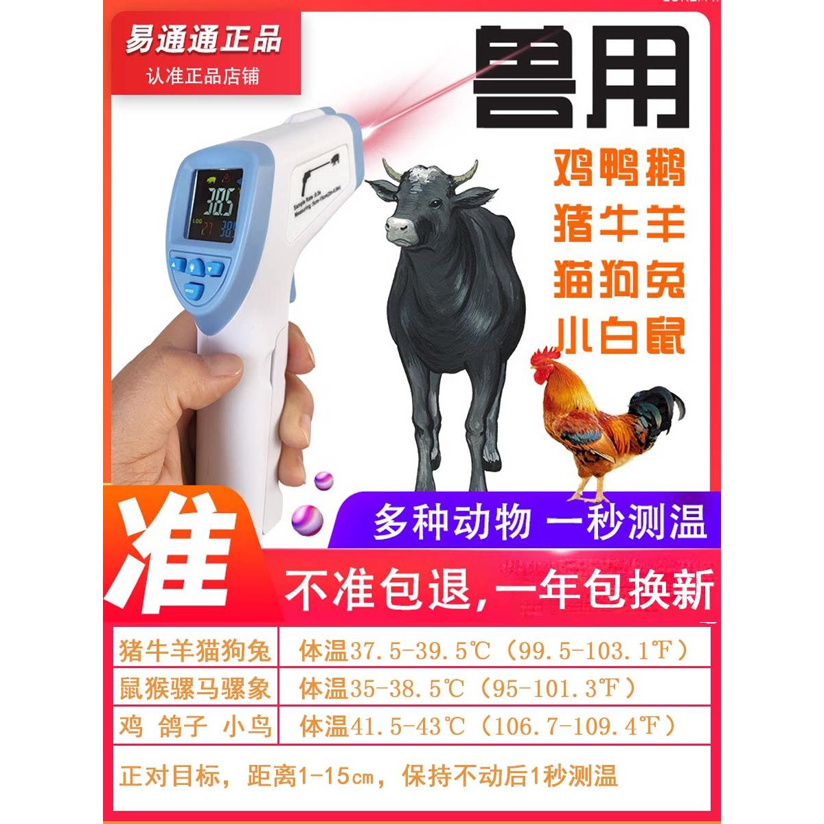 高精度兽用电子体温度计 猪用动宠物猫狗养猪场羊牛红外线1秒测量