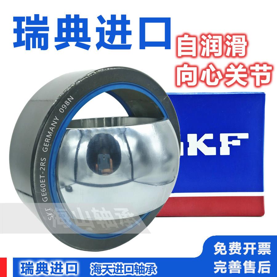 进口自润滑向心关节轴承GE45/50/60/70/80/90/100ET-2RS