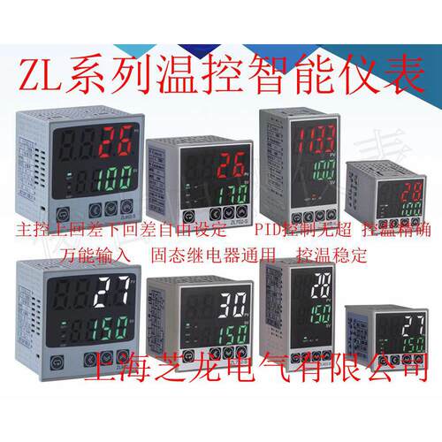 上海芝龙智能温控仪ZL401 402 702 902高精度控制温控表温度开关
