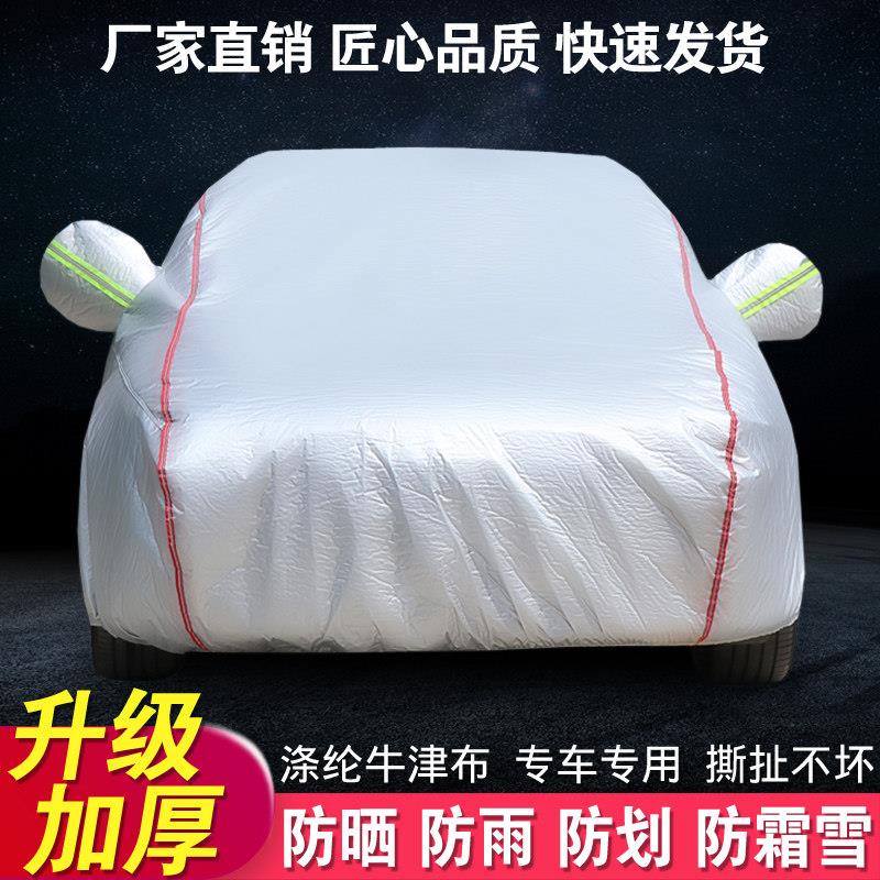 汽车车罩加厚防晒防雨车罩夏季专用遮阳全车罩防尘隔热防冰雹车罩