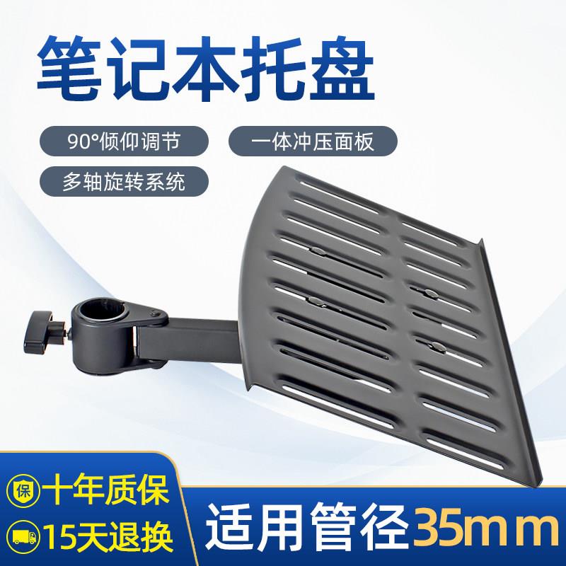 笔记本托盘显示器底座托架键盘架配件置物架支架适用孔距3.5cm
