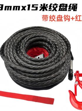 8mm绞盘绳推车绳 超高分子聚乙烯UHMWPESynthetic Winch Rope越野