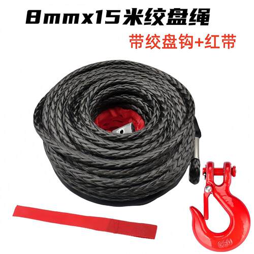 8mm绞盘绳推车绳 超高分子聚乙烯UHMWPESynthetic Winch Rope越野