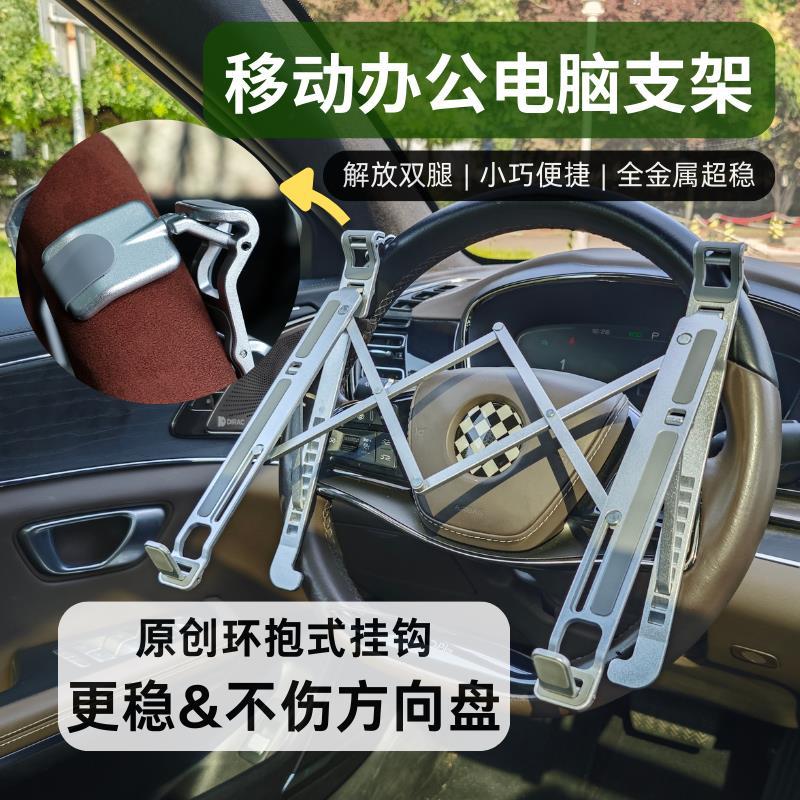 方向盘多功能电脑支架折叠车载小桌板ipad笔记本平板支架
