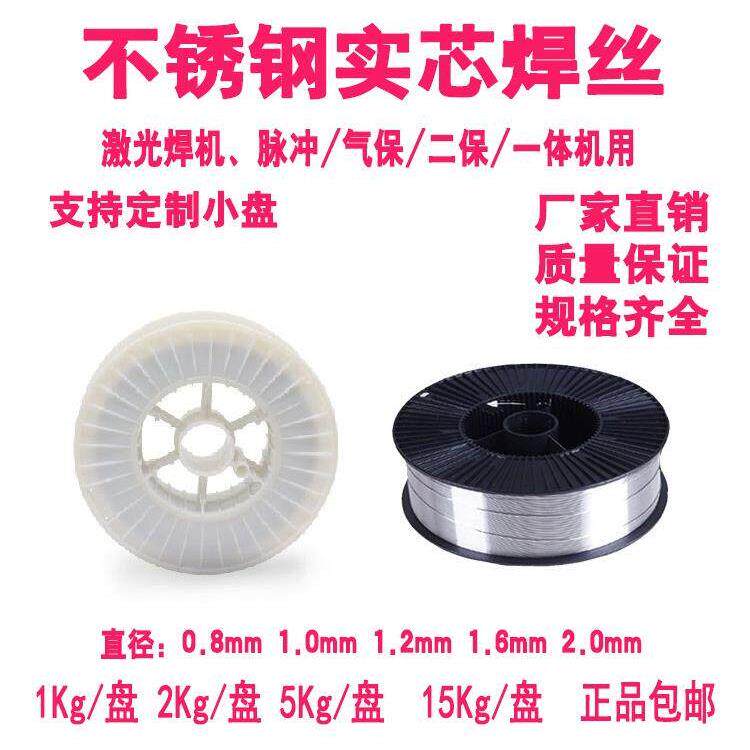 2507 F51 F53双相不锈钢气体保护二次激光焊丝1Kg5Kg