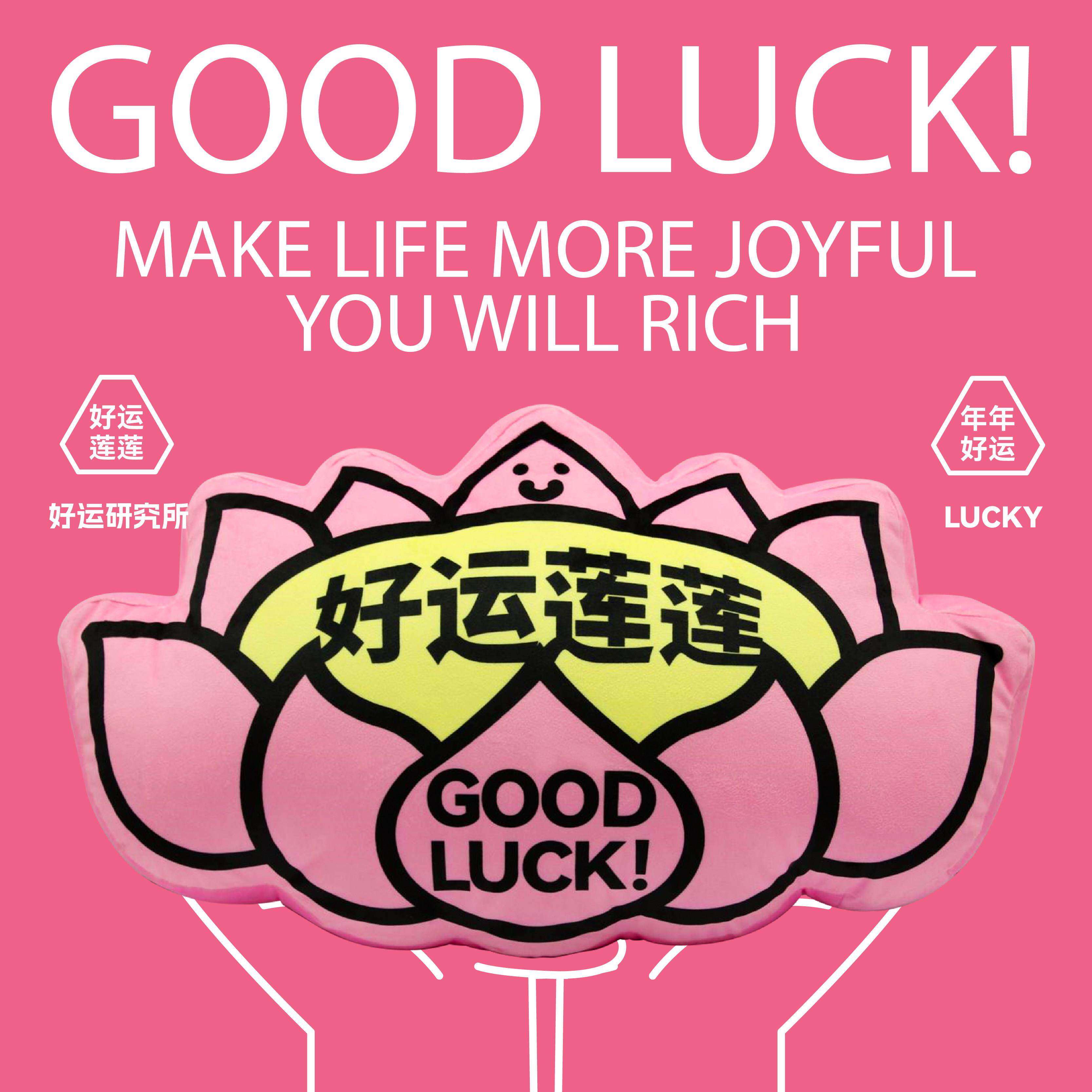 什么玩什么好玩财富系列吉祥莲花沙发枕办公枕垫文化创意礼品