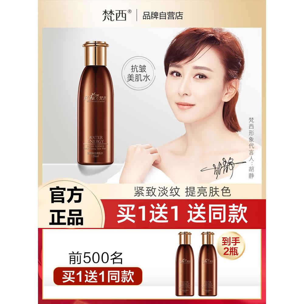 梵西六胜肽爽肤水女紧致抗皱淡化细皱纹美肌水补水保湿正品