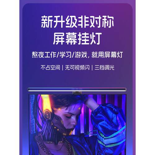 电脑显示器屏幕挂灯 智能LED护眼台灯办公学习补光灯USB插电就亮