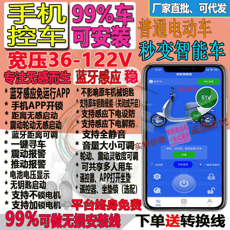 新款电动车报警器蓝牙智能中控手机APP控车无感启停新国标防盗自