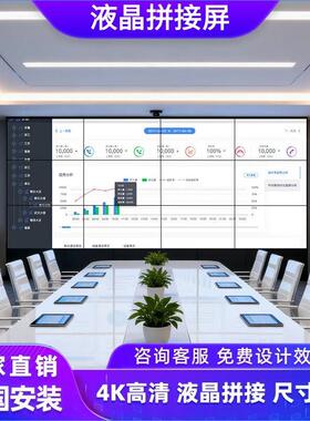 展厅会议室led无缝超高清液晶拼接屏幕65寸46寸55寸LED看板灯电视