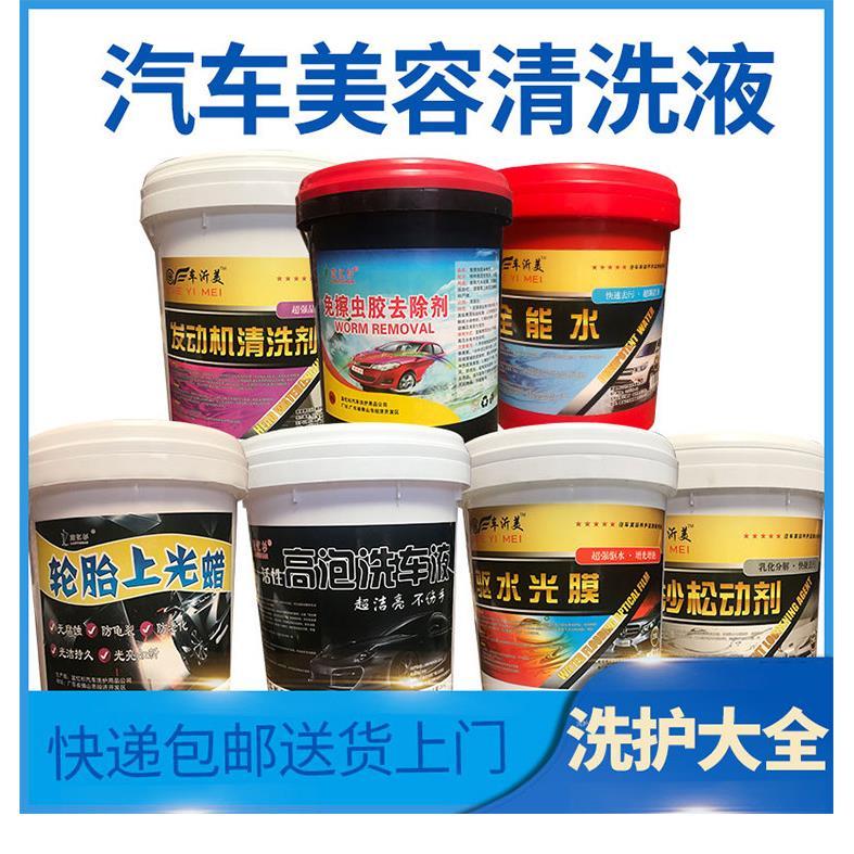 引擎头清洗高泡虫胶去除轮胎上光腊全能水驱水泥土松动剂洗车液