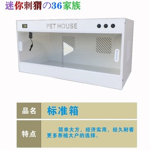 非洲迷你刺猬仓鼠龙猫豚鼠用宠物饲养箱环保隔音保暖无味防水爬箱