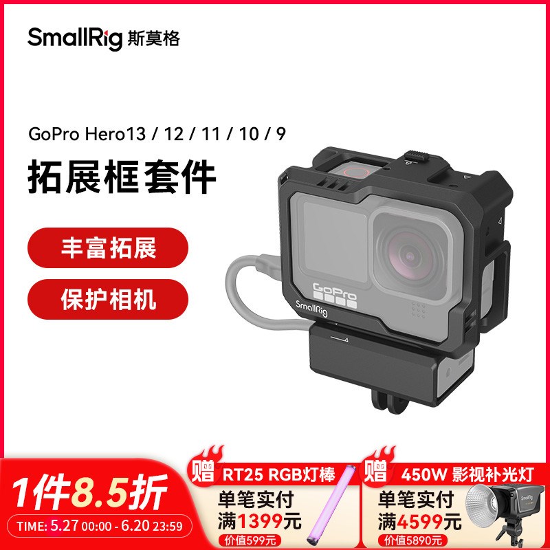 SmallRig斯莫格适用于GoPro Hero13/12/11/10/9全包兔笼相机拓展