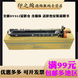 柯尼卡美能达DV312显影组件 287 适用 柯美BH227 复印机 367 7528