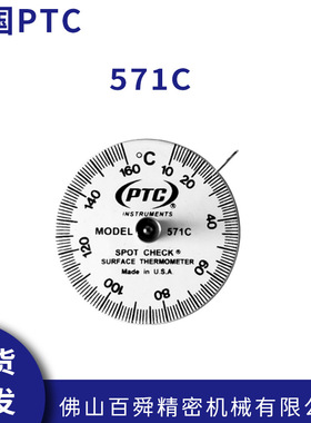 全新美国原装进口PTC直接接触表面温度计571C/572C现货直发