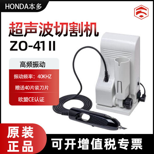 日本本多超音波切割机ZO