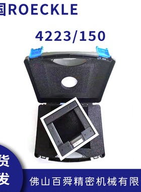 德国roeckle磁性水平仪带磁框式水平仪方型水平尺4223/150现货