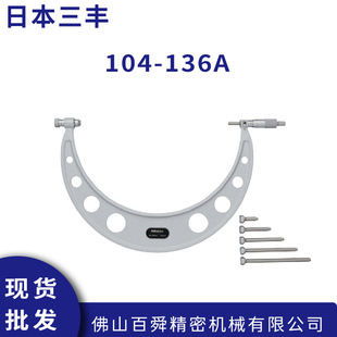 日本三丰可更换测砧104 136A系列数显机械外径千分尺340原装 正品