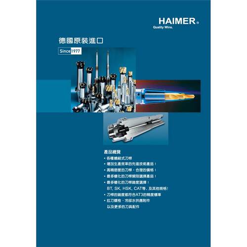 德国海默HAIMER筒夹刀柄