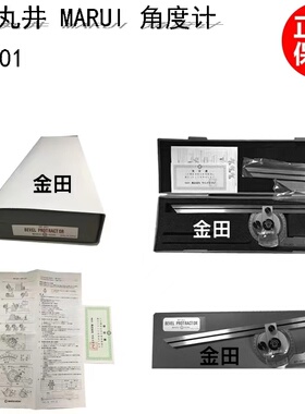 日本丸井MARUI万能角度计DP-601MP-101 BP-301/303 HG-36 SP-403