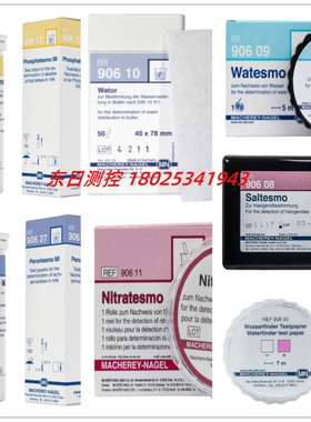 德国MN试纸检测试纸 90608 90609 90610 90611 90627 90630 90612