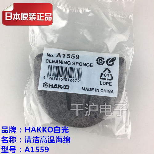 HAKKO原装日本白光烙铁清