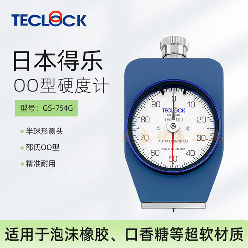 原装日本TECLOCK得乐硬度