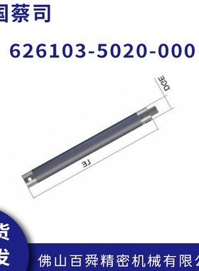 蔡司三坐标测针加长杆 626103-5020-000 测头现货直发