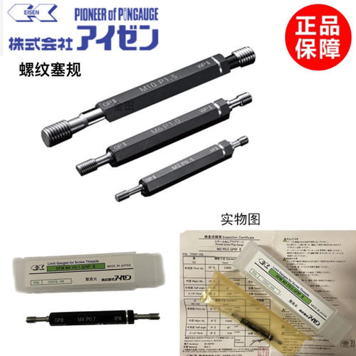 正品日本爱森EISEN螺纹塞
