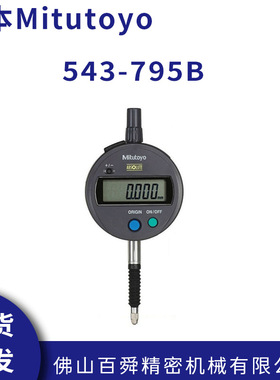 Mitutoyo三丰千分表543-795B公英制千分表电子数显高度规原装正品