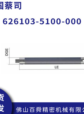 德国蔡司测头加长杆 626103-5100-000原装正品现货直发