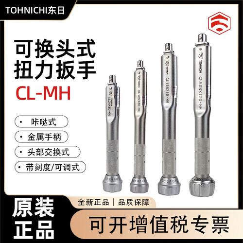 TOHNIC东日扭力扳手CL2NX