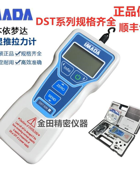 原装日本IMADA依梦达数显推拉力计DST-2N 5N 20N 50N 200N 500N