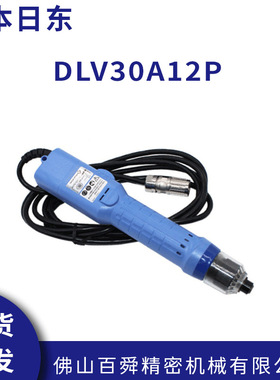 日东达威DLV30A12P替代DLV30SP-SPC全自动螺丝刀无碳刷起子原装