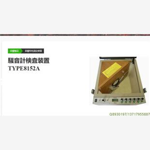 ACO声级计检测设备TYPE 8152A 胎动记录装置TYPE8141 TYPE7055