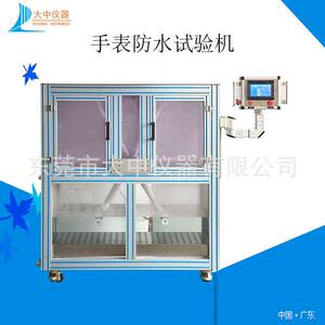 手表游泳防水试验机 穿戴设备防水检测设备 穿戴产品防水检漏仪