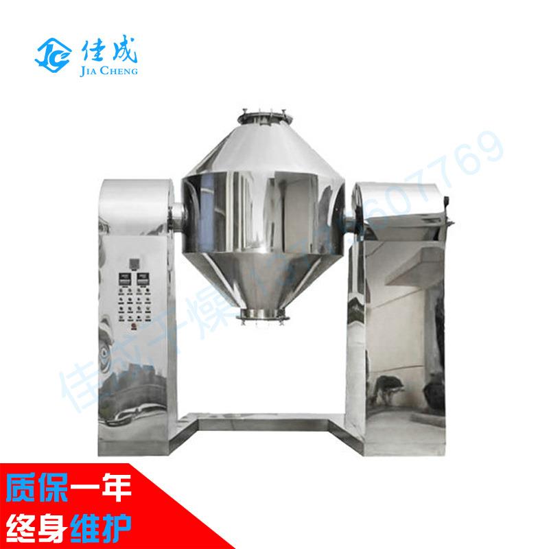 双锥回转混合机 面粉混合机 双锥高效混合机电动搅拌机食品混合机