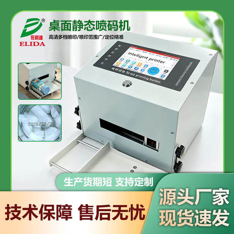 桌面式智能打印平台 按键脚踏双模式喷码机 可调载物台打码机